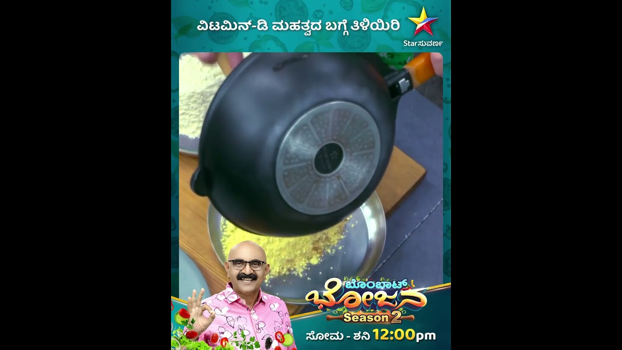 Gowri Amma | Bombat Bhojana | Star Suvarna