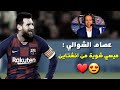 إبداع ليو ميسي عصام الشوالي ميسي اينشتاين كرة القدم إبداع ليو ميسي عصام الشوالي ميسي اينشتاين كرة القدم