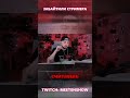 ЗАБАЙТИЛИ ПРОФЕССИОНАЛА TWITCH: MEETENSHOW #meetenshow #юмор #meeten #смех #топ #пранк #мем #угар