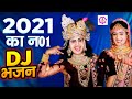 1dj  radha krishan new dj dhamaka dance  latest dj dance bhajan  2023bhajan