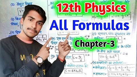 Class 12th physics chapter 3 all formulas/12th physics all formulas in hindi /NCERT