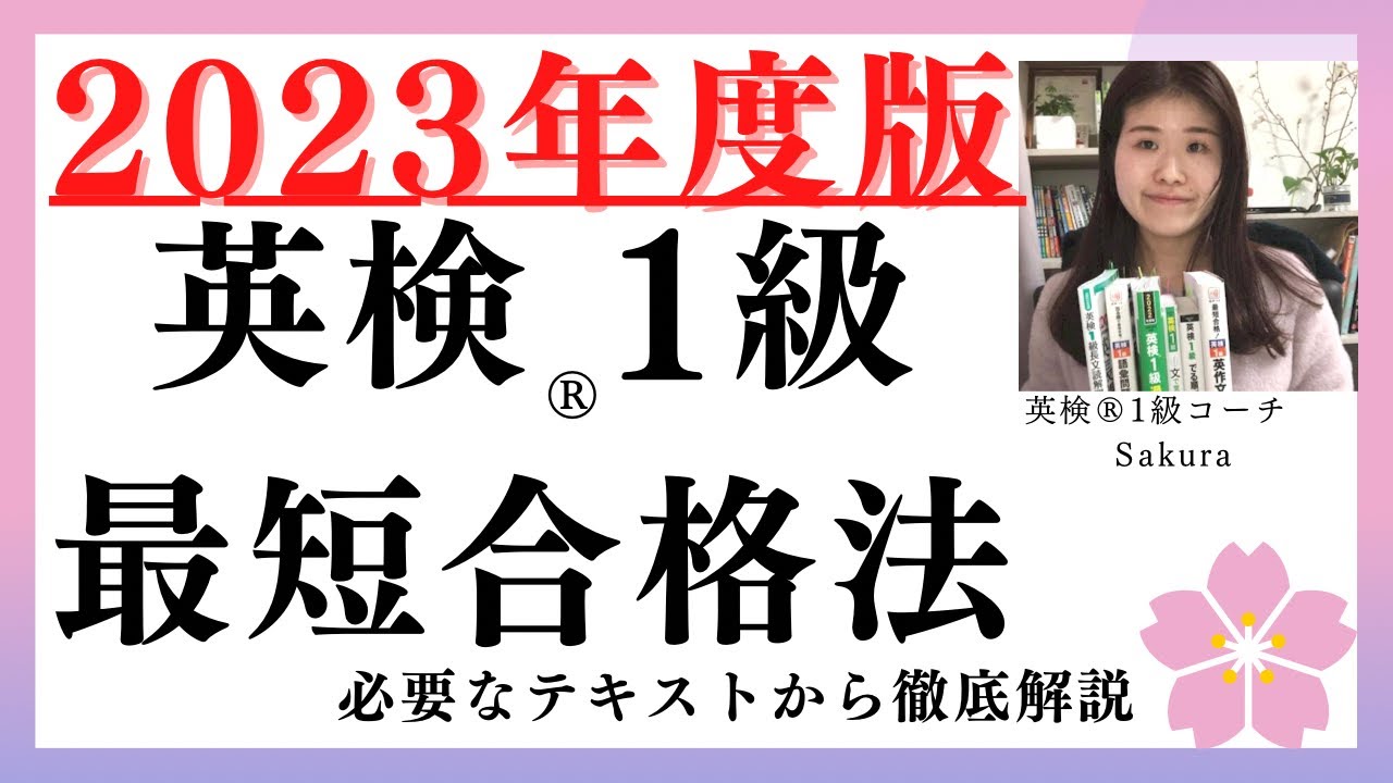 2023年度版！英検1級合格ロードマップ