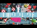 ZETTAI CHU-KAKU『未明リフレクト』Music Video