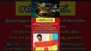 #tvk #tvkvijay #trending #shorts #viral #youtube #shortsfeed #youtubeshorts #tvkpolitical #tvkparty