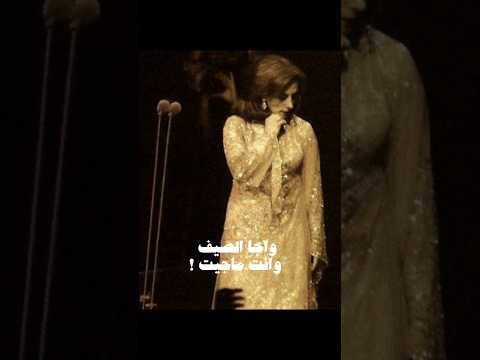 اجا الصيف وانت مااجيت