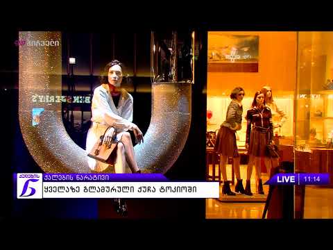 ქალების ნარატივი   - ყველაზე გლამურული ქუჩა ტოკიოში