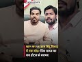 Roshan sir ka bhai ka sabse khubsurat chij kho Gaye #shortvideo #viralvideo #trendingshorts