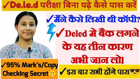 Deled Exam 2024/डीएलएड एग्जाम पास करने की बेहतरीन Tricks/Deled ki Copy kaise likhe 2024,deled latest