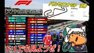 【 #formula1 】2026 6/13 第7戦 バルセロナGP  決勝【 #f1 】