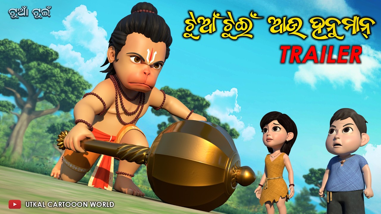 Tuan Tuin au Mahaveer Hanuman || Trailer