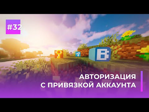 🔐 ПЛАГИН НА АВТОРИЗАЦИЮ С ПРИВЯЗКОЙ АККАУНТА | MC-AUTH — ОБЗОРЫ ПЛАГИНОВ #32