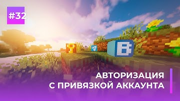 🔐 ПЛАГИН НА АВТОРИЗАЦИЮ С ПРИВЯЗКОЙ АККАУНТА | MC-AUTH — ОБЗОРЫ ПЛАГИНОВ #32