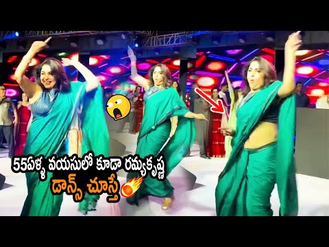 55ఏళ్ళ వయసులో కూడా రమ్యకృష్ణ డాన్స్ : Ramya Krishnan Superb Dance At Sumalatha Son Wedding | Yash