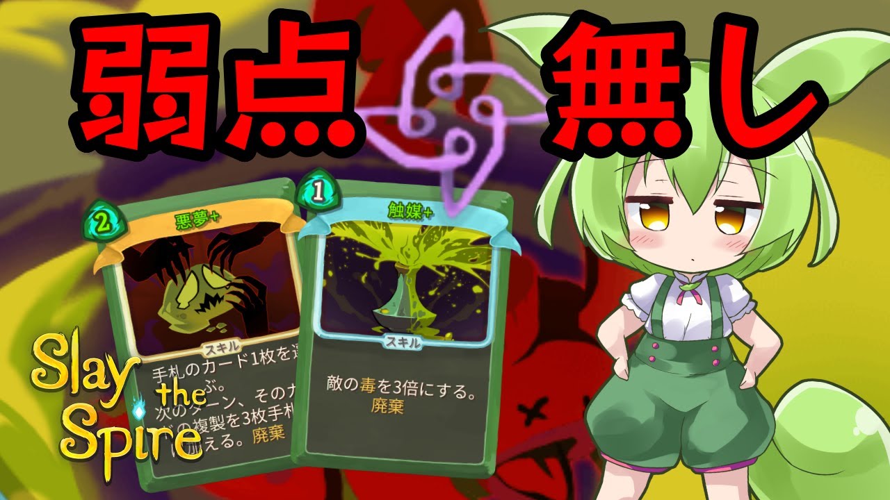 【SlayTheSpire】花の印で大暴れ！サイレントA20攻略解説【ずんだもん】