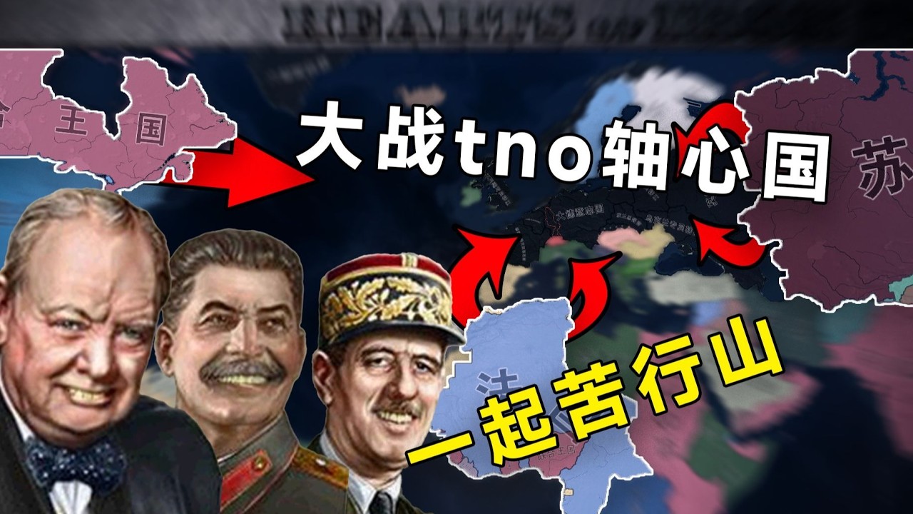 二战，但是盟军都在苦行山！！！【钢铁雄心4】 #钢铁雄心4 #p社 #策略游戏 #二战 #青年创作者成长计划