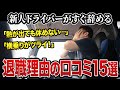 新人トラック運転手が1年で辞めた理由とは?口コミ15選
