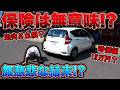 修理代13万円しか出ない事故車の末路とは…？
