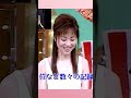 12年ぶり「いいとも」出演！42歳😂沙也加⇨モト冬樹⇨松田聖子 #松田聖子 #沙也加 #モト冬樹 #タモリ #笑っていいとも