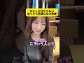 危険な女の特徴コメ欄に書いてこ!!! #恋愛 #恋愛相談