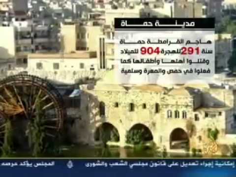 تقرير الجزيرة عن تاريخ مدينة حماة