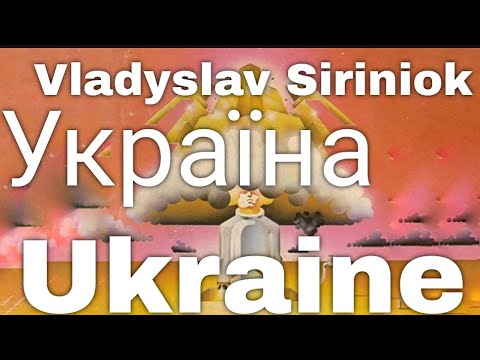 Futurism and Ukraine - Vladyslav Siriniok