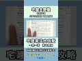 【宅建一問一答】宅建士の問題⑥にチャレンジ！｜宅建業法