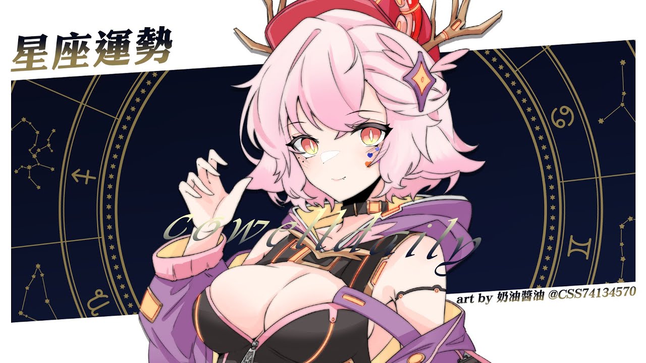 【天氣預報與星座運勢】來看龍主播的雙子和獅子座這周的星座運勢 之後會隨機抽三個星座看 | 高維爾聊聊天 #台灣Vtuber
