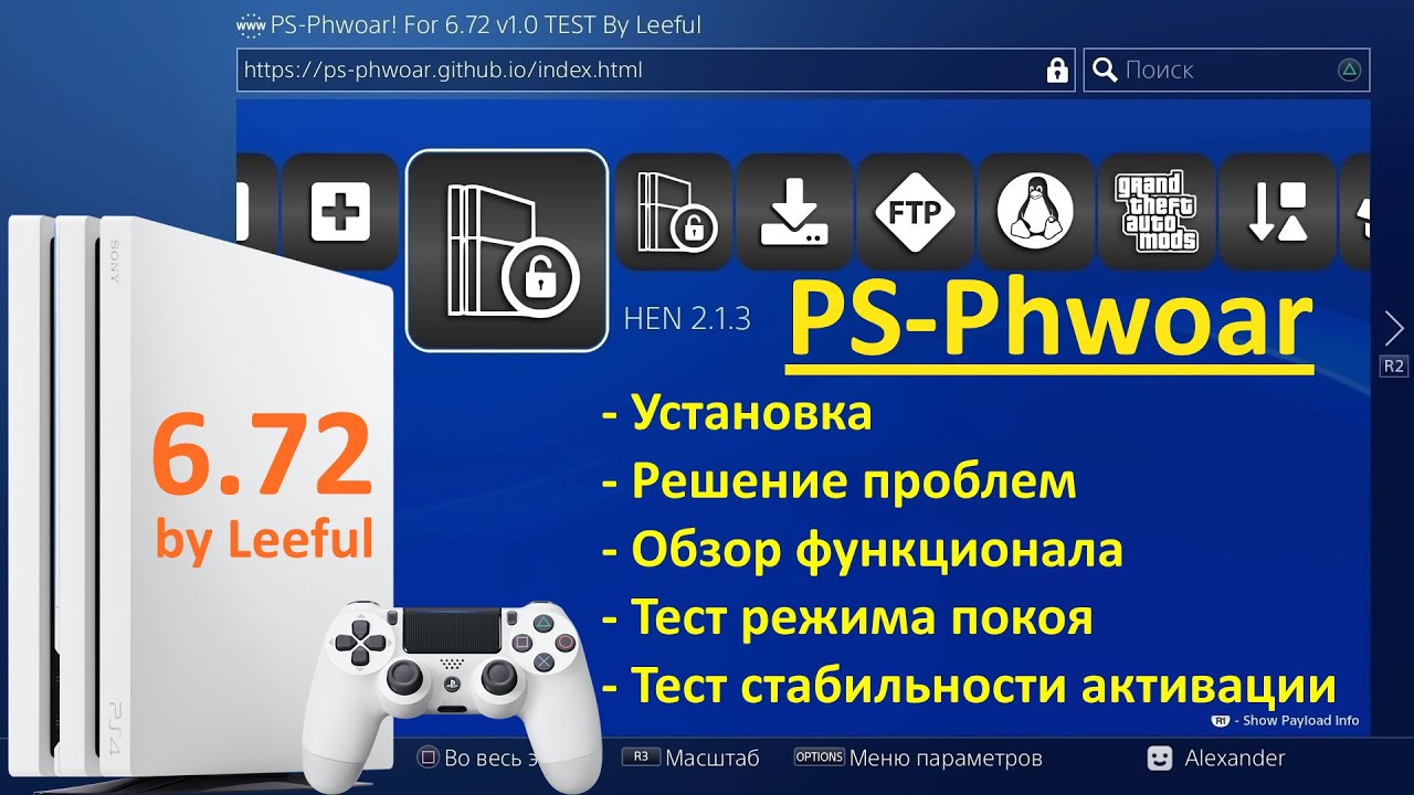 Голд Хен ps4 Прошивка. Как установить прошивку на ПС 4 С флешки. Phwoar!!!🔞. Прошивка hen ps4