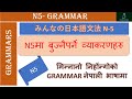 Learn Japanese N5 Grammar | N5 मा बुझ्नैपर्ने व्याकरणहरु नेपाली भाषामा | Beginner Japanese Grammar
