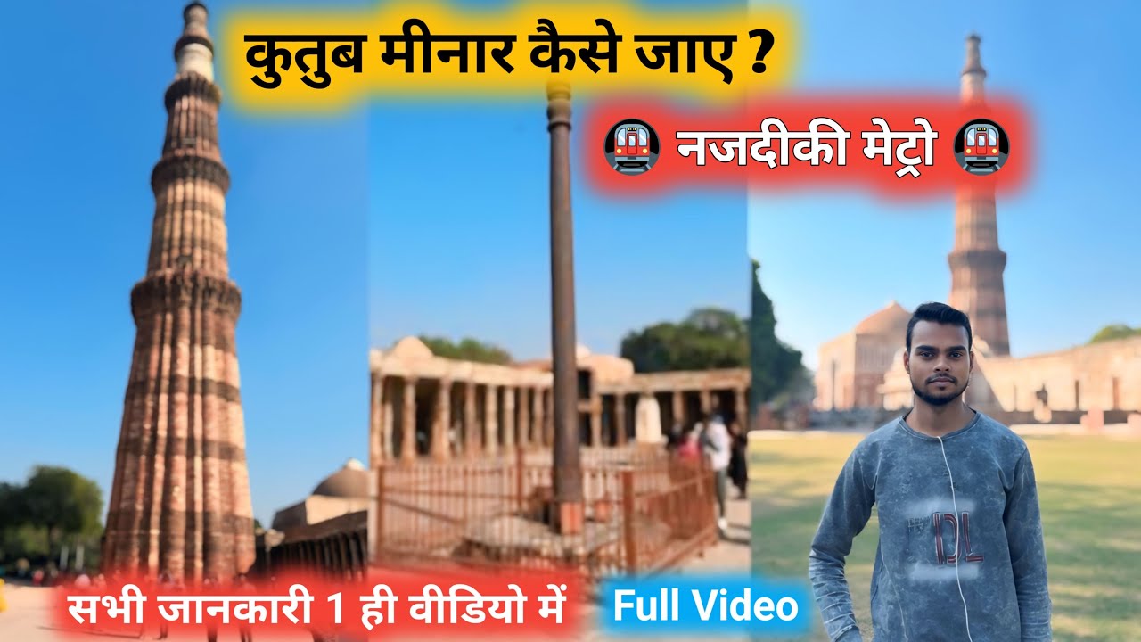 Qutub Minar kaise jaye ? | Nearest metro station | कुतुब मिनार कैसे जाए | नजदीकी मेट्रो स्टेशन |