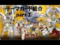 【遊戯王テーマ紹介】ライトロード パート2【ゆっくり解説】