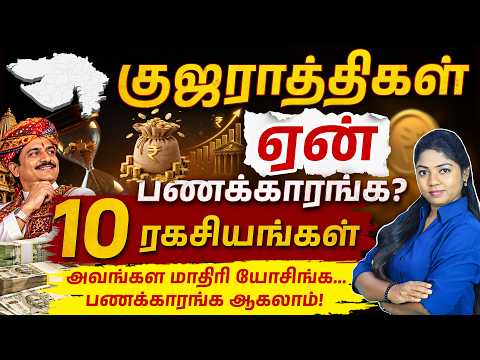 10 Gujarati Money Secrets to Become Rich - Business Mindset, Savings, Investment Tips & More | Madhu