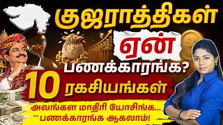 10 Gujarati Money Secrets to Become Rich - Business Mindset, Savings, Investment Tips & More | Madhu