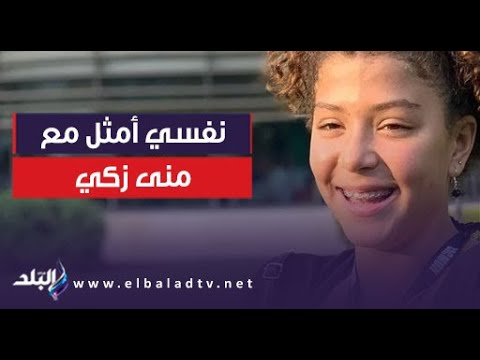 الفنانة ملك عاصم نفسي أمثل مع منى زكي وماجد الكدواني حتى لو مشهد واحد