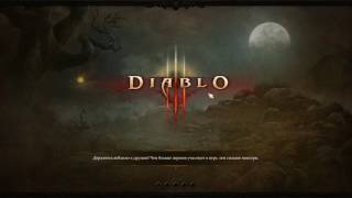 DIablo III Некромант немного геймплея