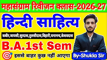 🔴Live आज रात 8 बजे | Hindi Sahitya ba 1st Semester | Solved Model paper-2026 | महासंग्राम Part-1