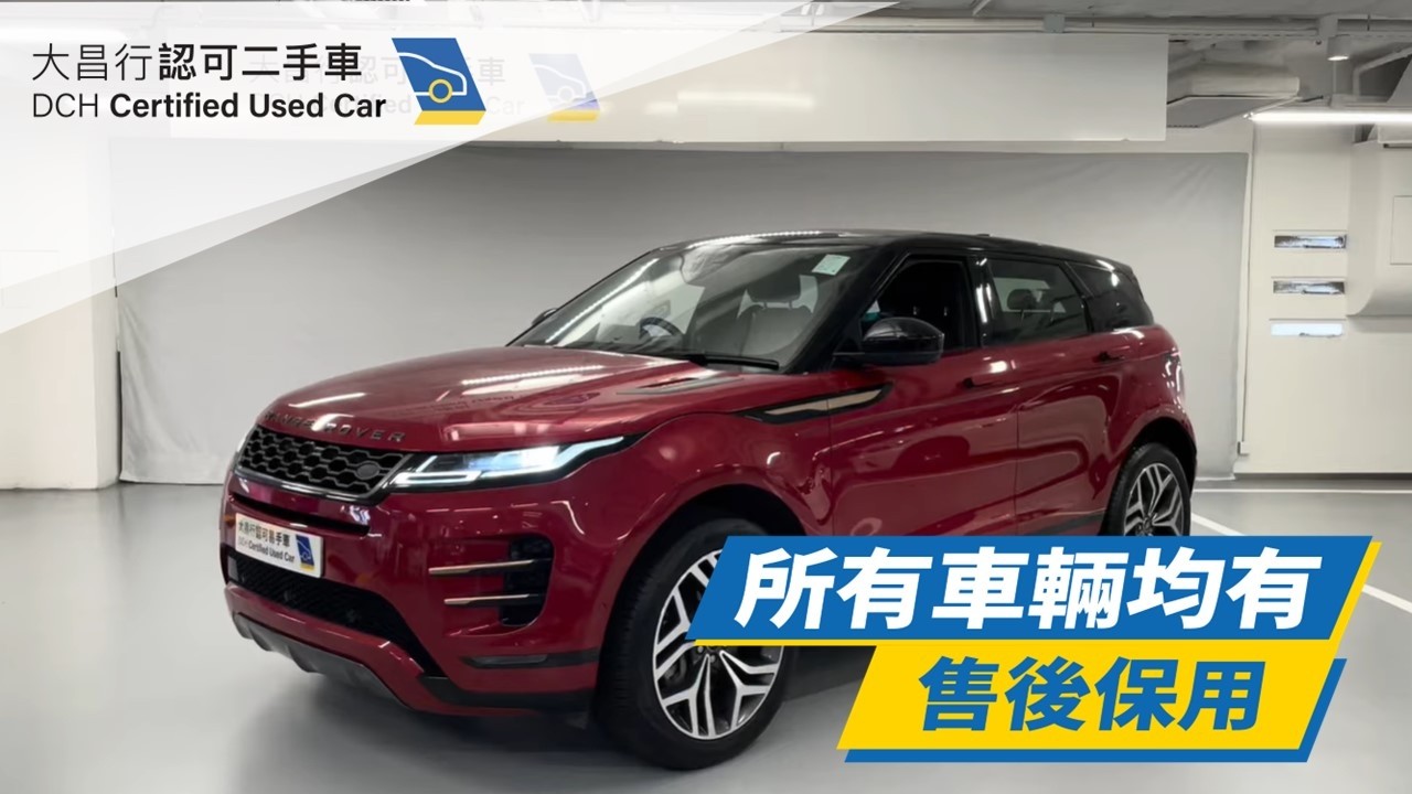 【大昌行二手車】2019 LAND ROVER RR EVOQUE P250 R-DYN HSE