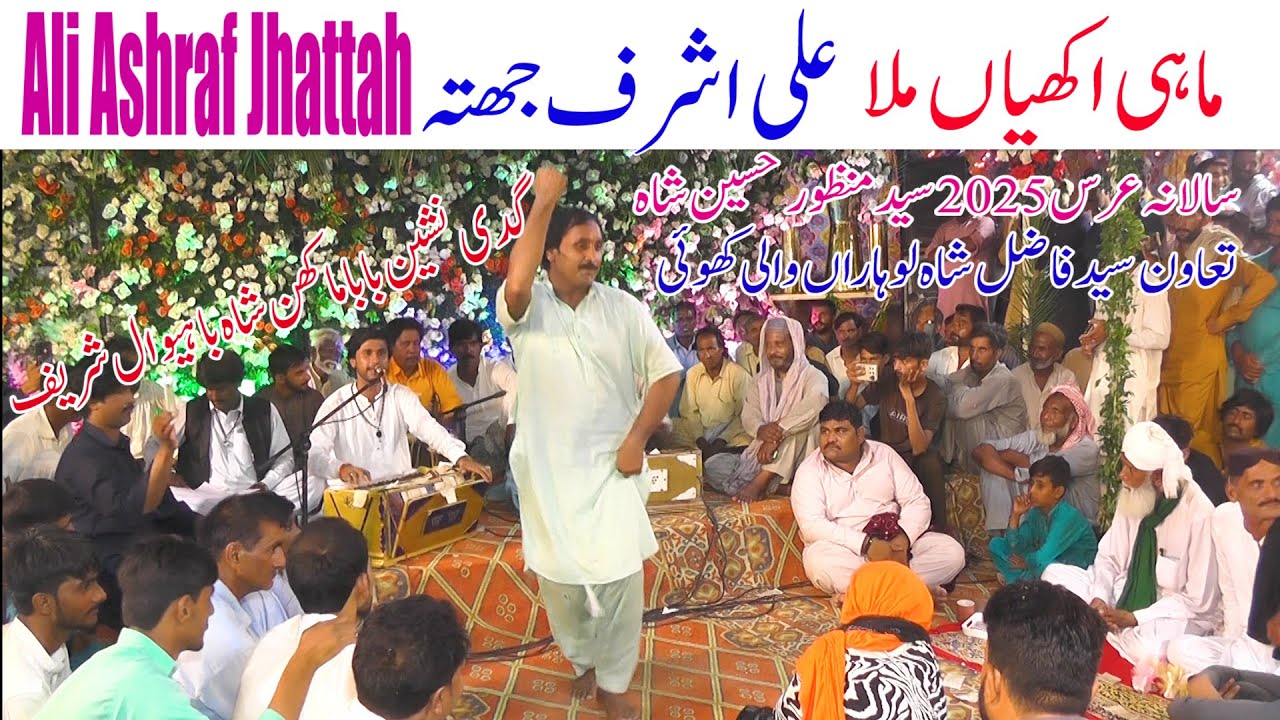 MAHI AKHIAN MILA NEW SONG 2025 SINGER ALI ASHRAF JHATTA BAHIWAL SHAREEF URS 2025