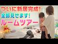 【大公開】家族4人暮らし3LLDDKKの家の中を全て紹介します😳✨【ルームツアー】【DIY】