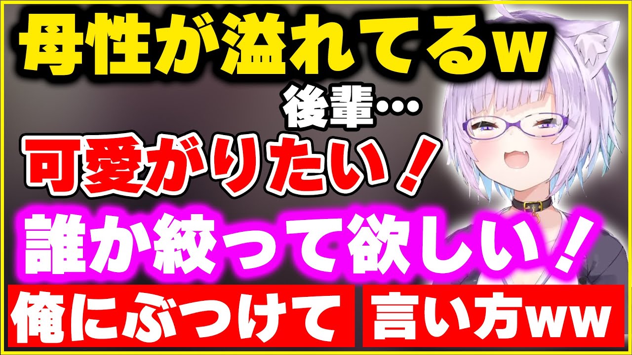 行き場なのない母性を後輩ちゃんにぶつけたいおかゆんww【ホロライブ/猫又おかゆ】