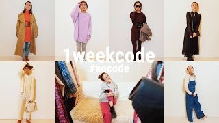 【1週間コーデ】テーマ別にaocodeを紹介！