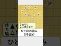 盤上の駒だけで詰まそう！5手詰め