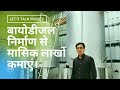 5000 Ltrs Biodiesel Running Plant| Price of Plant and Machinery Rs 1 Crore| Inquiry by WhatsApp only