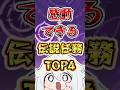 【原神】感動できる伝説任務TOP4 #genshinimpact #hoyocreators #原神 #原神ショート #げんしん