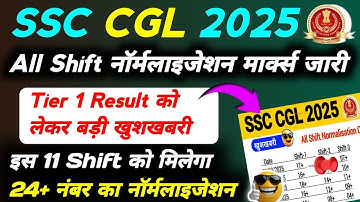 SSC CGL Tier 1 Result Big Update | SSC CGL Tier 1 Safe Score | By Sonu sir 