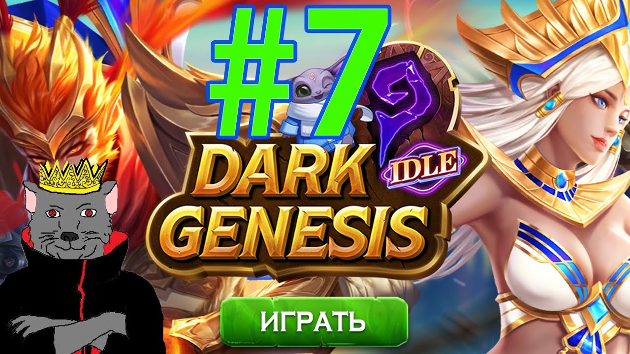 Dark Genesis Прохождение ч7 -  Красная Девочка