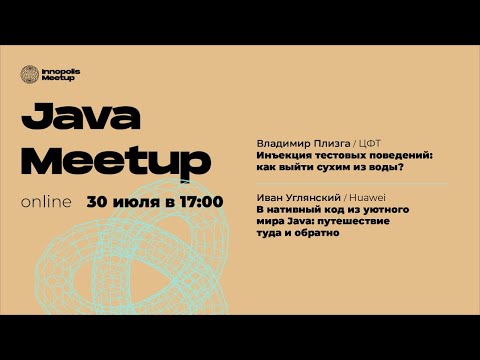 JAVA MEETUP Innopolis