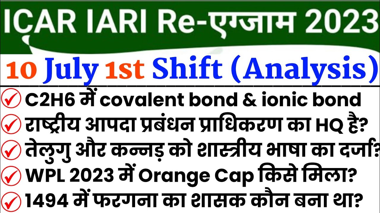 ICAR Exam Analysis 2023 | 10 July 1st Shift | ICAR Technician Paper Review |ICAR IARI Paper Analysis
