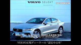 ボルボ認定中古車 S60 T4 Momentum 登録済み未使用車 Youtube