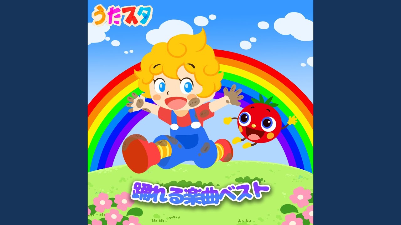 おてんきじどうはんばいき (キッズソングカバー) (「NHK教育テレビ...